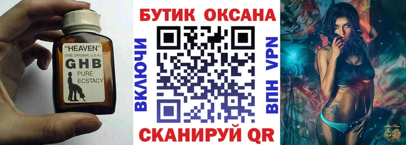 Бутират жидкий экстази Бутурлиновка